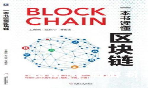 以太坊钱包明细查看指南：全面解析如何查询交易记录